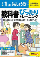 教科書ぴったりトレーニングぶんしょうだい 全教科書版 1年