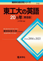 東工大の英語20ヵ年