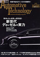 日経AutomotiveTec ’07冬