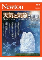 天気と気象の教科書 天気のことが，この1冊ですべてわかる！