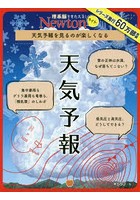 天気予報 天気予報を見るのが楽しくなる