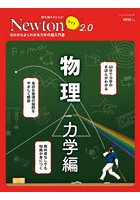 物理 ゼロからよくわかる力学の超入門書 力学編