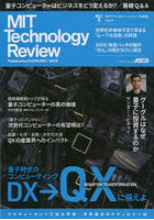 MITテクノロジーレビュー〈日本版〉 Vol.9