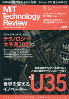 MITテクノロジーレビュー〈日本版〉 Vol.10