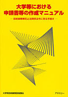 大学等における申請書等の作成マニュアル 放射線障害防止法関係法令に係る手続き