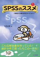 SPSSのススメ 2要因の分散分析をすべてカバー 1