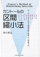 カントールの区間縮小法 ミーたんとコウちんは闇の湖で地球人と出会った。