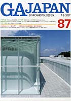 GA Japan Environmental design 87（2007/7-8）