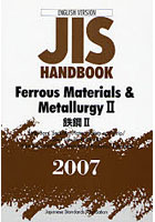 JISハンドブック 鉄鋼 英訳版 2007-2