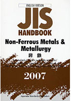 JISハンドブック 非鉄 英訳版 2007