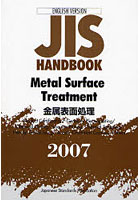 JISハンドブック 金属表面処理 英訳版 2007