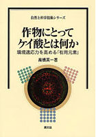 作物にとってケイ酸とは何か 環境適応力を高める「有用元素」