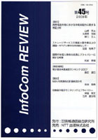 InfoCom REVIEW 第45号（2008年）