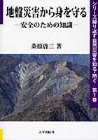 地盤災害から身を守る 安全のための知識