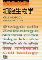 細胞生物学