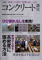 コンクリート講座 簡単！10日間で基礎を身につける