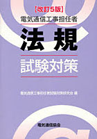 電気通信工事担任者法規試験対策