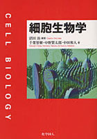 細胞生物学