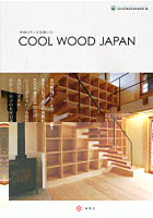 COOL WOOD JAPAN 木材のクールな使い方