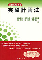 実務に使える実験計画法