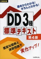 工事担任者DD3種標準テキスト