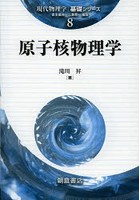 原子核物理学