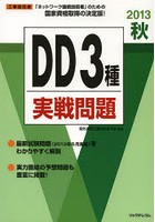 工事担任者DD3種実戦問題 2013秋