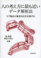 人の考え方に最も近いデータ解析法 ラフ集合が意思決定を支援する