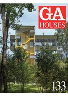 GA HOUSES 世界の住宅 133