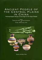 Ancient People of the Central Plains in China Anthropological Study on the Origin of the Yayoi Pe...