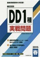 工事担任者DD1種実戦問題 2015春