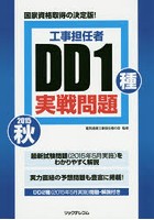 工事担任者DD1種実戦問題 2015秋