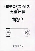 「双子のパラドクス」の定量計算再び！