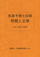 気象予報士試験問題と正解 平成17度第1