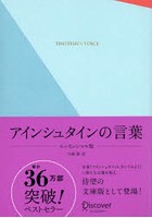 アインシュタインの言葉 ギフト版