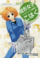 成形女子こはく プラスチック工場物語 vol.3
