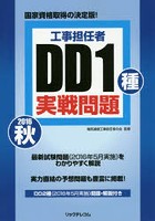 工事担任者DD1種実戦問題 2016秋