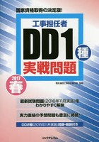 工事担任者DD1種実戦問題 2017春