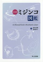 日本産ミジンコ図鑑