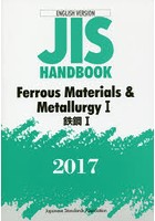 JISハンドブック 鉄鋼 英訳版 2017-1
