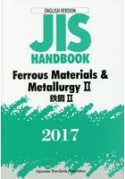 JISハンドブック 鉄鋼 英訳版 2017-2