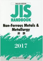 JISハンドブック 非鉄 英訳版 2017