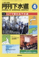 月刊下水道 2017 4月号