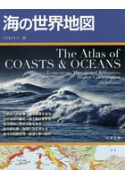 海の世界地図