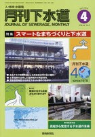 月刊下水道 2018 4月号