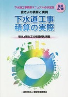 下水道工事積算の実際 管きょの積算と実例