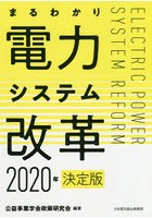 まるわかり電力システム改革