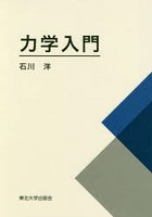 力学入門