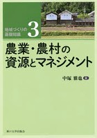 地域づくりの基礎知識 3