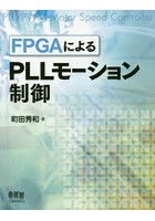 FPGAによるPLLモーション制御